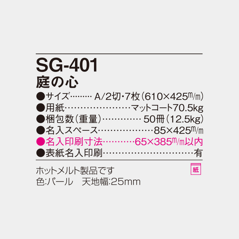 SG401