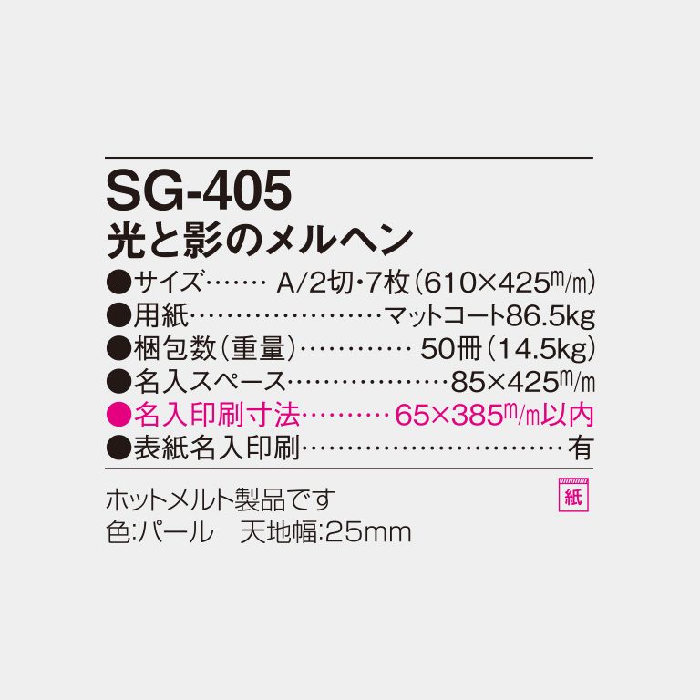 SG405