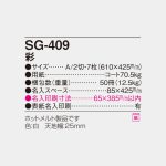 SG409