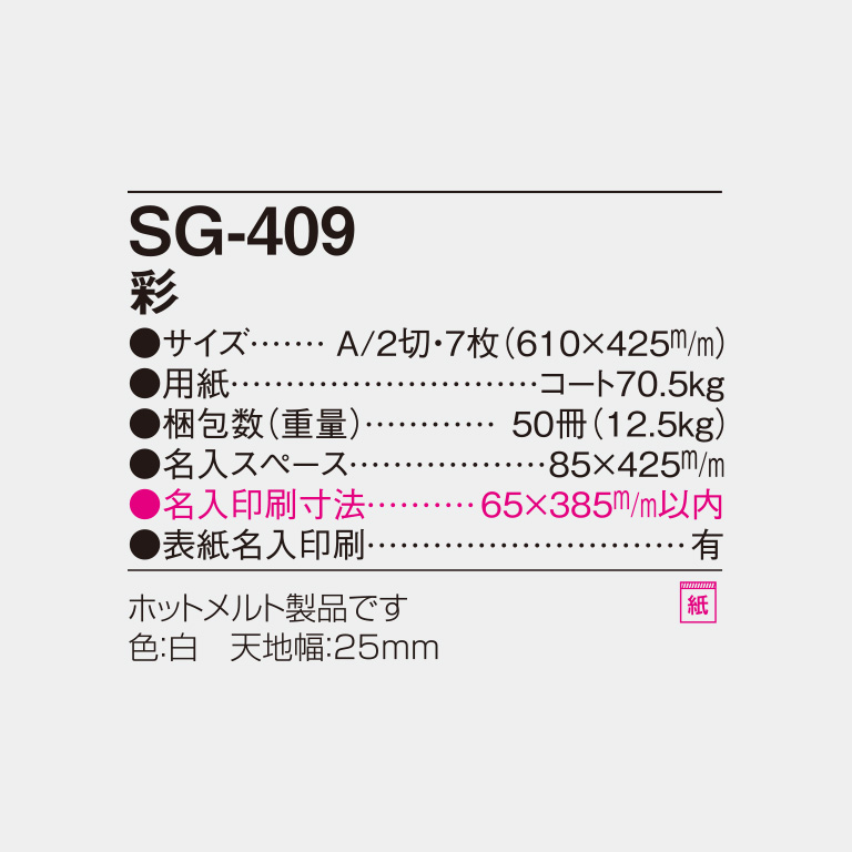 SG409