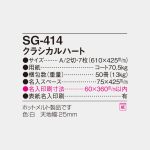 SG414