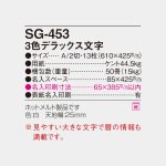 SG453