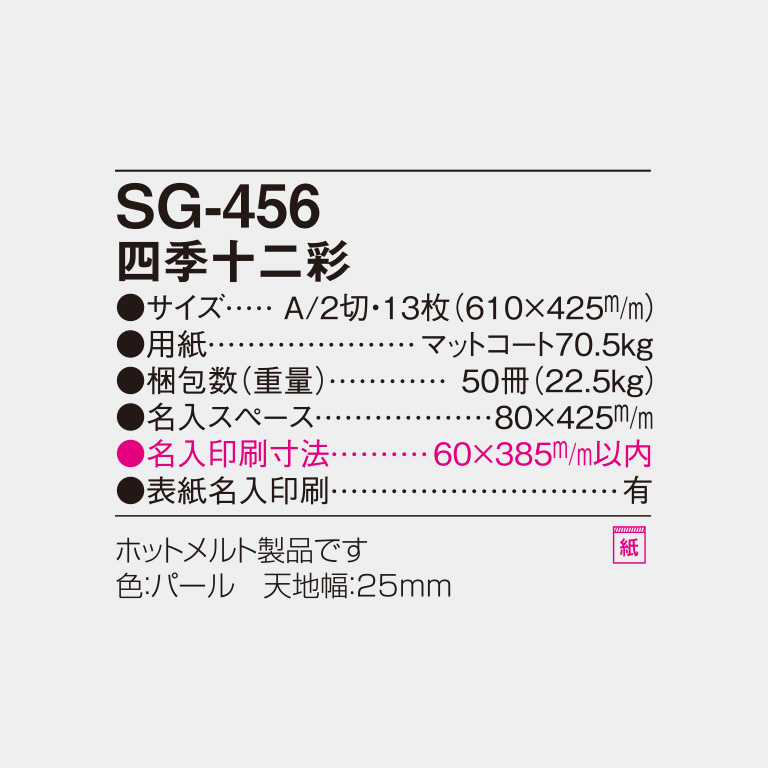 SG456