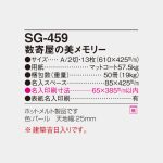SG459
