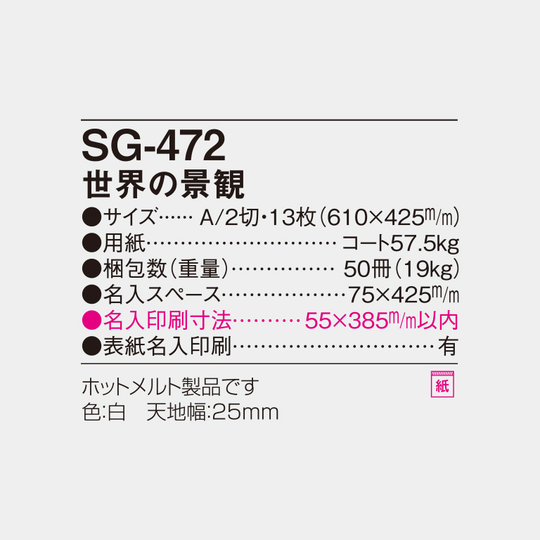 SG472