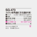 SG473