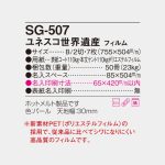 SG507