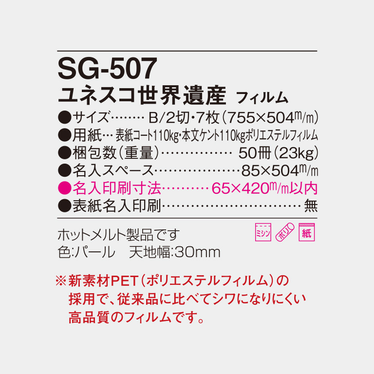 SG507