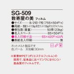SG509