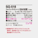 SG518