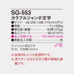 SG553