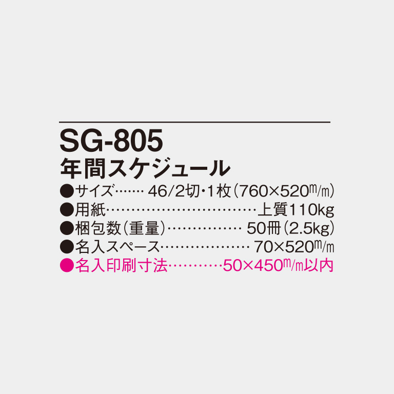 SG805