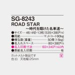 SG8243
