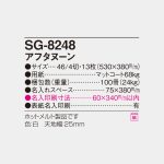 SG8248