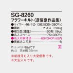 SG8260