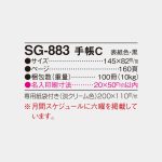 SG883
