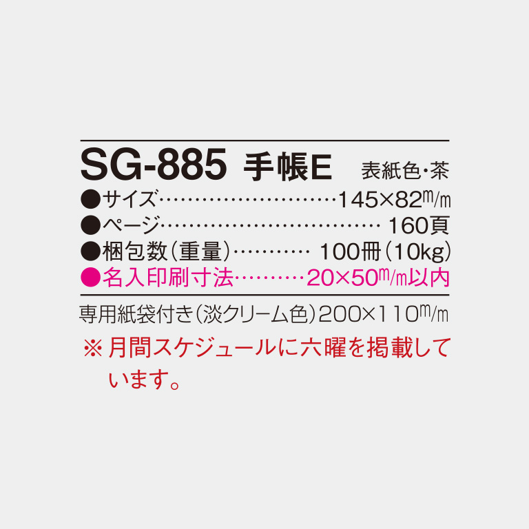 SG885