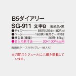 SG911