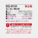 SG9151