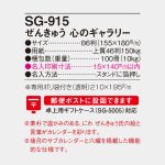SG915