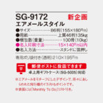 SG9172