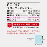 SG917