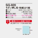SG920