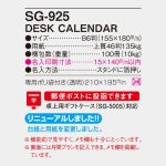 SG925