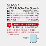 SG927