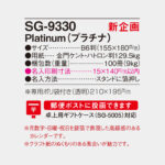 SG9330