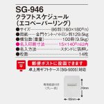 SG946