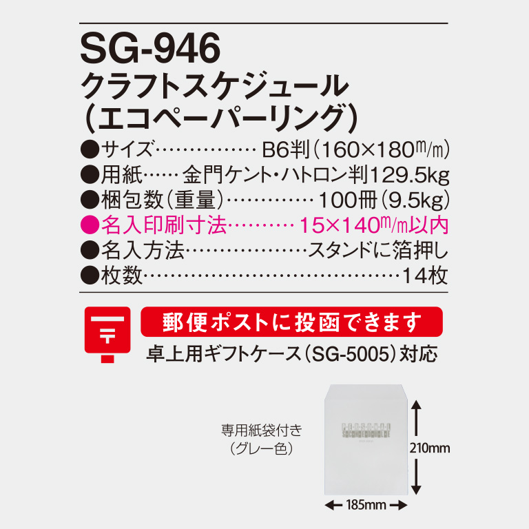 SG946