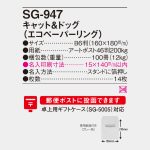 SG947