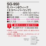 SG950