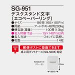 SG951
