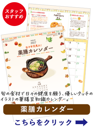sg235 薬膳カレンダー