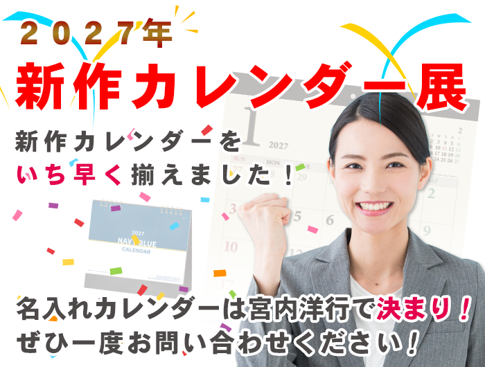 名入れカレンダー2027年 印刷 販売・即納対応のordermade.co.jp
