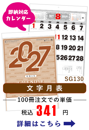 SG130 文字月表