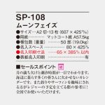 SP108