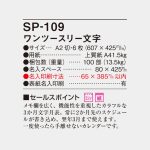 SP109