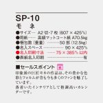 SP10