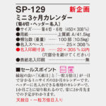 SP129
