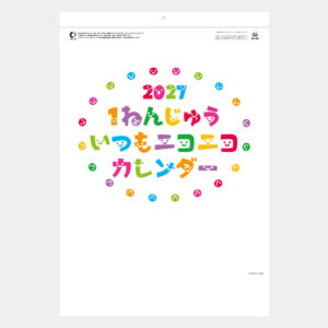 SP130 1ねんじゅういつもニコニコカレンダー 名入れカレンダー