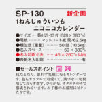 SP130