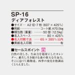 SP16