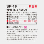 SP19