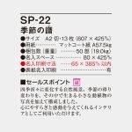 SP22