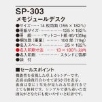 SP303