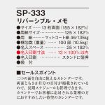 SP333