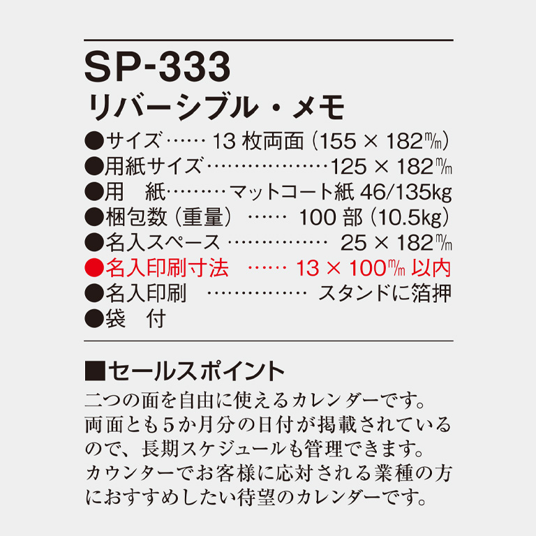 SP333